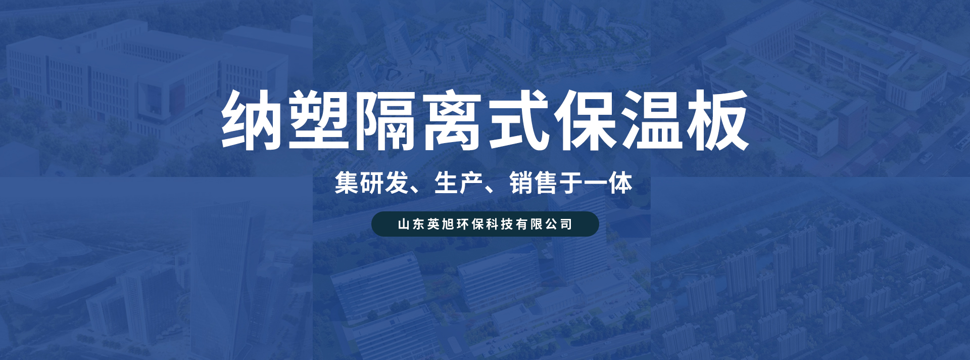 山東英旭